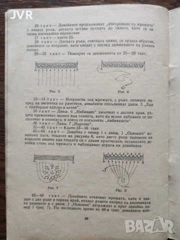 Библиотека " Танцова самодейност" брой 11 от 1964 година, снимка 7 - Антикварни и старинни предмети - 54370582