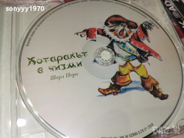 КОТАРАКЪТ В ЧИЗМИ ШАРЛ ПЕРО CD 0307261425H2E7R, снимка 2 - CD дискове - 55144850