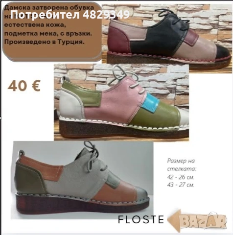 Дамски обувки 43-43 номер
