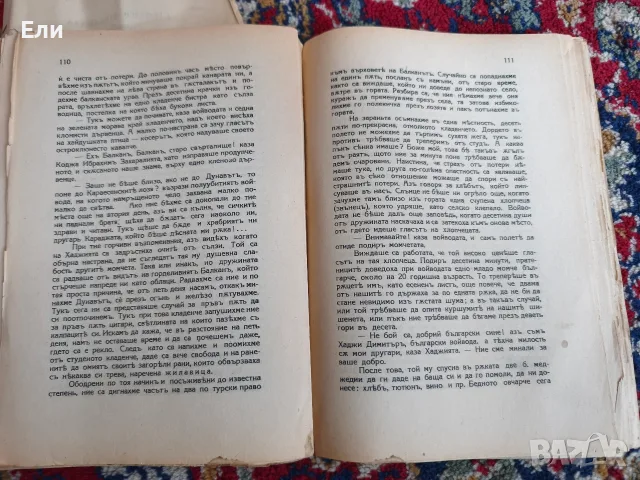 Четите в България и Превратът, снимка 5 - Антикварни и старинни предмети - 55512312