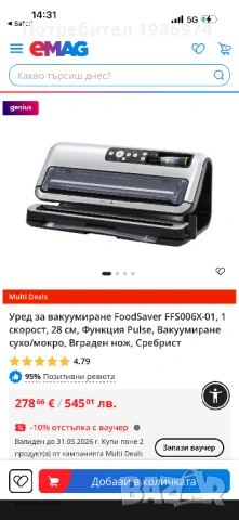 Уред за вакуумиране FoodSaver FFS006X-01, 1 скорост, 28 см, Функция Pulse, Вакуумиране сухо/мокро, В