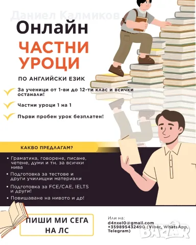 Индивидуални уроци по английски език за деца и възрастни! 🇬🇧📓 | Онлайн и очно във Велико Търново 