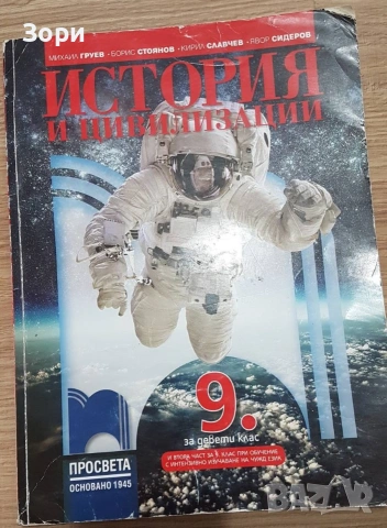 Учебници за 9 клас, снимка 9 - Учебници, учебни тетрадки - 55080113