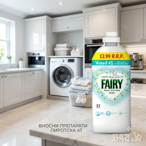 Омекотител Fairy Fabric Softener Original – 1.155 л. 35 пранета за чувствителна кожа