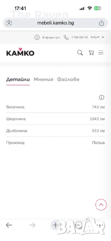 Диван за падащо легло Bed Concept, снимка 2 - Дивани и мека мебел - 54907387