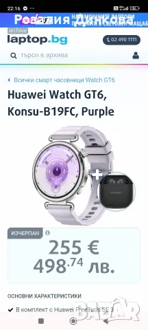 Huawei watCH GT6, снимка 2 - Смарт часовници - 55419381