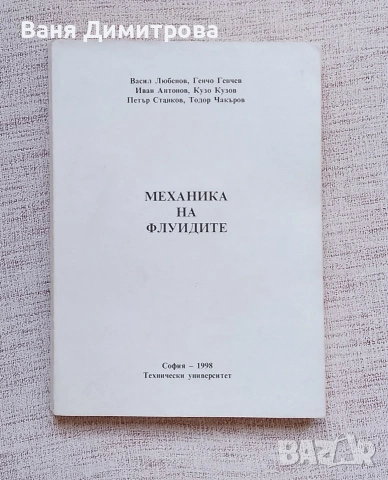 Механика на флуидите