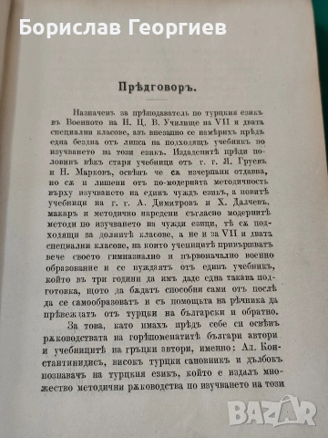 Османска граматика Първо издание 1906 Петко Сарафов , снимка 2 - Художествена литература - 54819218
