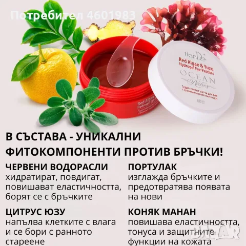Хидрогелови  пластири за клепачи -40% , снимка 7 - Козметика за лице - 55366381