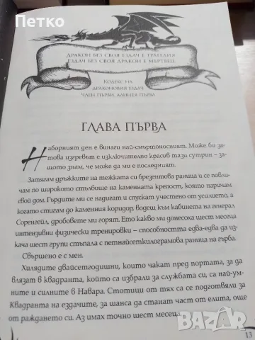 Книга Четвърто крило от Ребека Ярос, снимка 7 - Художествена литература - 55637207