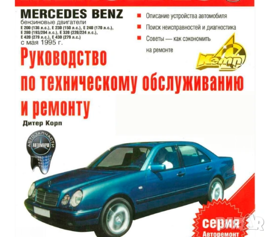 Мерцедес- 14 ръководства за устр-во,обслужване и ремонт /на CD/, снимка 7 - Специализирана литература - 54456147