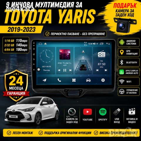 9 инчова мултимедия за Toyota Yaris 2019-2023 + Подарък камера TY-57 