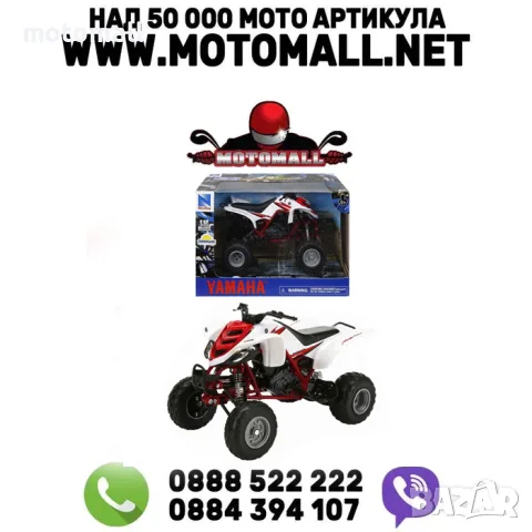 макет ATV Newray YAMAHA RAPTOR 660R