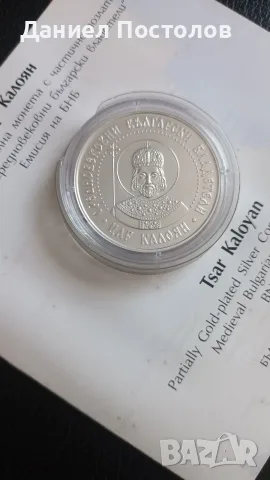 10 лева Цар Калоян 