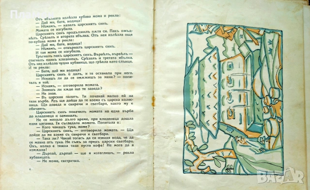 Неродена мома. Народни приказки Ранъ Босилекъ /1926/, снимка 5 - Антикварни и старинни предмети - 55104307
