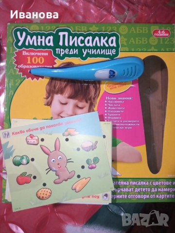 Умната  писалка  „Преди училище“, снимка 4 - Ученически пособия, канцеларски материали - 54829764