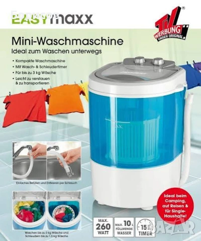 Мини пералнята EASYmaxx-