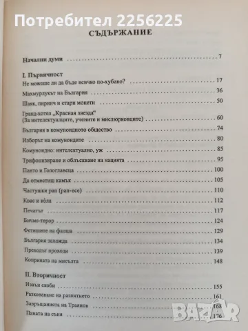Трошене на матрицата, снимка 4 - Художествена литература - 55626755