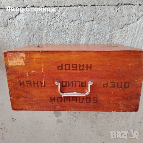Дървен куфар от "Голям операционен набор", снимка 6 - Антикварни и старинни предмети - 55145964