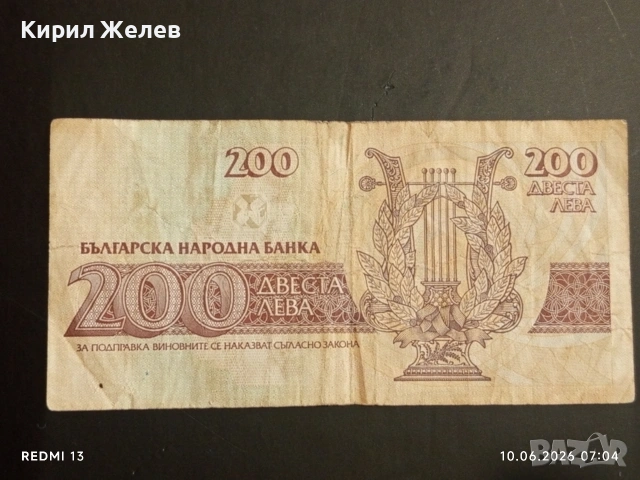 Лот банкноти 8 броя България от соца началото на демокрацията за КОЛЕКЦИЯ 35543, снимка 3 - Нумизматика и бонистика - 54842290