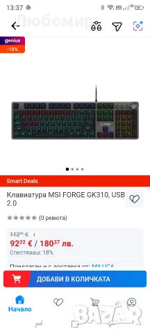 Клавиатура MSI FORGE GK310, USB 2.0