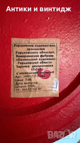 Чиния хохлома СССР, снимка 3 - Чинии - 54999813