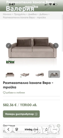 Разтегателен диван/канапе