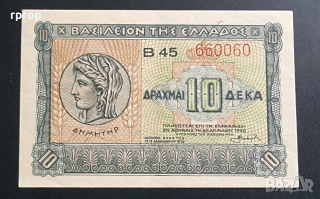 Гърция. 10 драхми. 1939 година.