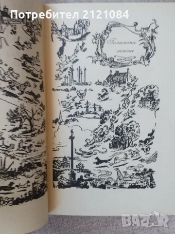 Новите приключения на далматинците / Доуди Смит , снимка 3 - Детски книжки - 55511626