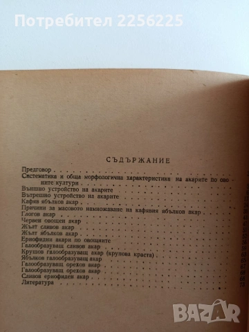 Акари по овощните култури, снимка 3 - Специализирана литература - 55047381