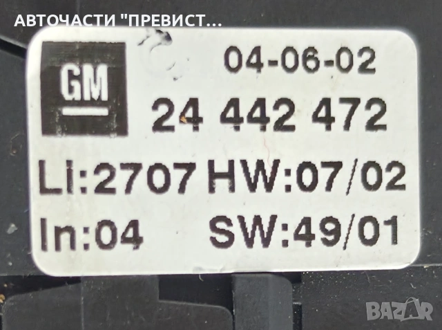 Панел Климатик Климатроник Опел Астра Опел Астра Г Opel Astra G 1999-2004 ОЕМ 24442472, снимка 2 - Части - 55253375