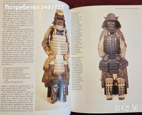 Samurai Warfare, снимка 11 - История, политика и общество - 55065736