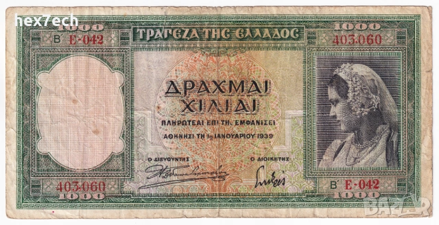❤️ ⭐ Гърция 1939 1000 драхми ⭐ ❤️, снимка 2 - Нумизматика и бонистика - 52845983