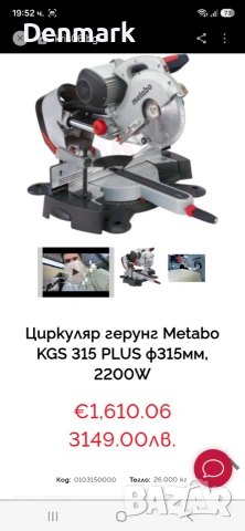 Потапящ циркуляр с герунг METABO KGS 315 PLUS, 2200 W, 315 мм, снимка 7 - Други инструменти - 55253237
