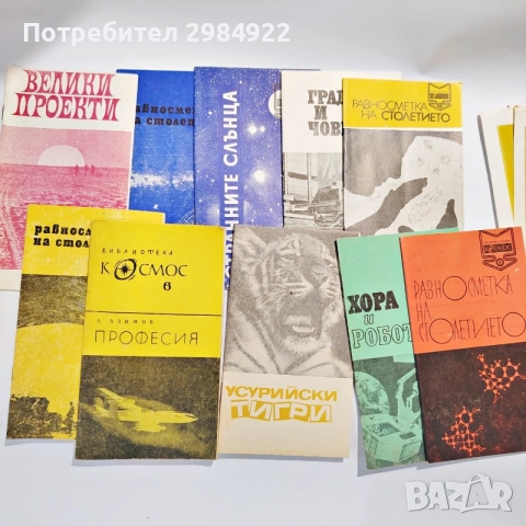 Приложение списание КОСМО малки книжки/снимки, снимка 2 - Антикварни и старинни предмети - 55612860