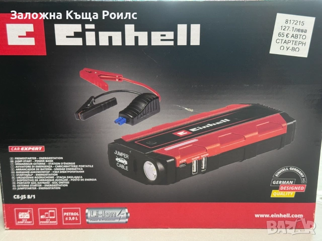 Einhell CE-JS 8/1 стартерно устройство и Power Bank