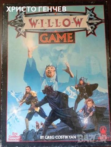 Ретро настолна игра Willow