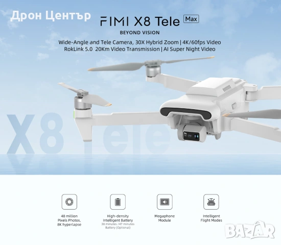 Промоция дрон Xiaomi Fimi X8 Tele Max Combo, 20 км, 47 минути,30 zoom, 48Мр камера+хъб за 3 батерии, снимка 2 - Дронове и аксесоари - 55053288