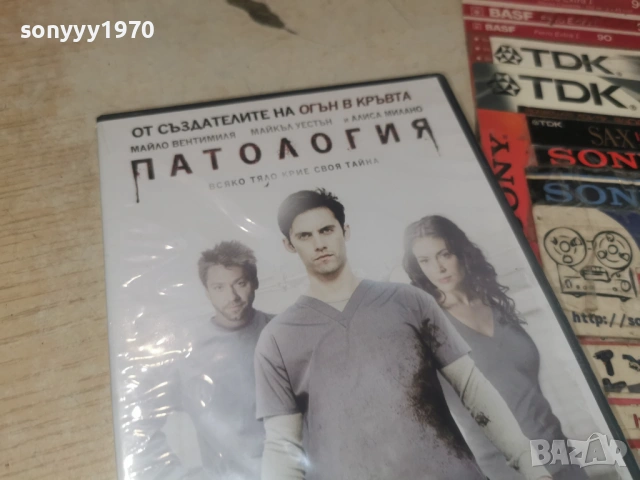 ПАТОЛОГИЯ-NEW DVD 1506261951L1, снимка 7 - DVD филми - 54917545