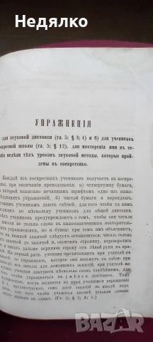 Стара руска книга,1870г,барон Н.А.Корф, снимка 18 - Антикварни и старинни предмети - 54943010