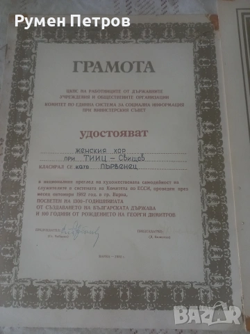 Наградни грамоти, соц. , снимка 2 - Антикварни и старинни предмети - 54643302