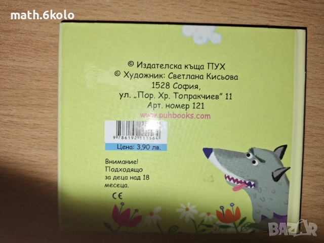 Картонени книжки хармоника, изд. ПУХ, снимка 5 - Детски книжки - 55159719