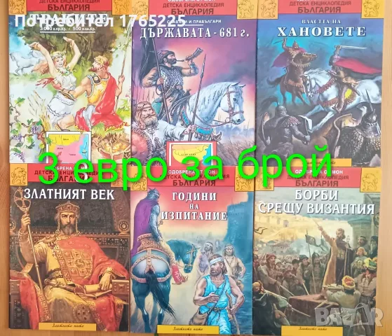 Детски енциклопедии , снимка 3 - Детски книжки - 55682057