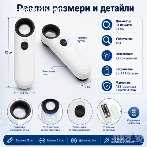 Мощна увеличителна ръчна лупа 40X LED осветление за бижутери часовникари микроскоп камъни злато, снимка 8 - Други инструменти - 50919734