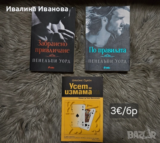Книги, снимка 4 - Художествена литература - 54086336