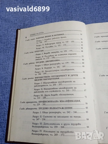 "Кодекс на труда" том 1 , снимка 6 - Специализирана литература - 54382991