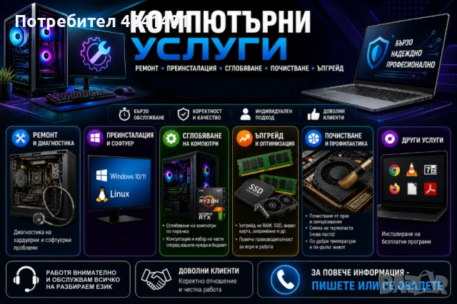 Ремонт и поддръжка на компютри и компютърни мрежи
