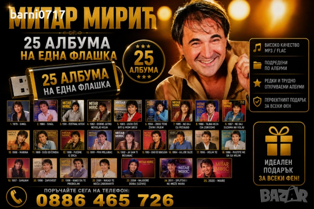 ФЛАШКИ И ДИСКОВЕ С МУЗИКА