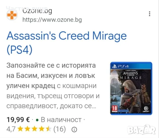 PS4 НЕРАЗОПАКОВАНА - Assassin's creed Mirage , снимка 2 - Игри за PlayStation - 55675691