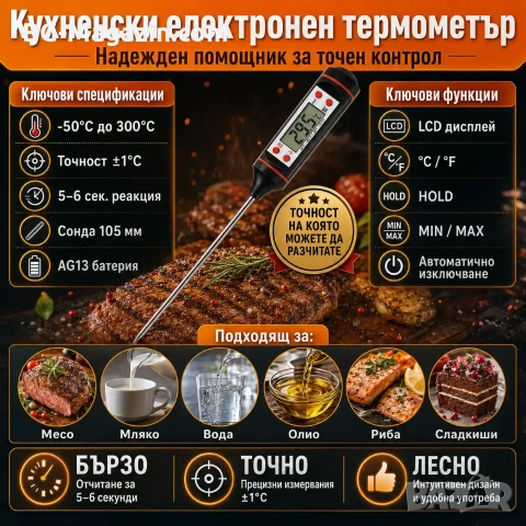 Кухненски електронен термометър за готвене месо мляко вода чай готвене сонда еър фрайър Airfryer , снимка 8 - Други - 51028710